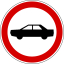 Road sign no personal car allowed